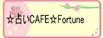 肢CAFEFortune